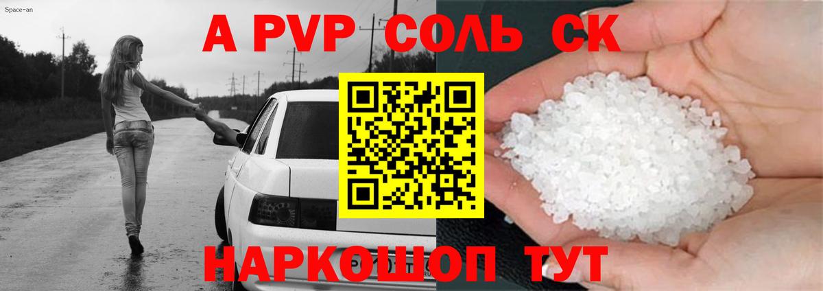 Alfa_PVP VHQ  Вход с VPN  APVP СК  Клинцы  Alpha PVP крисы CK 