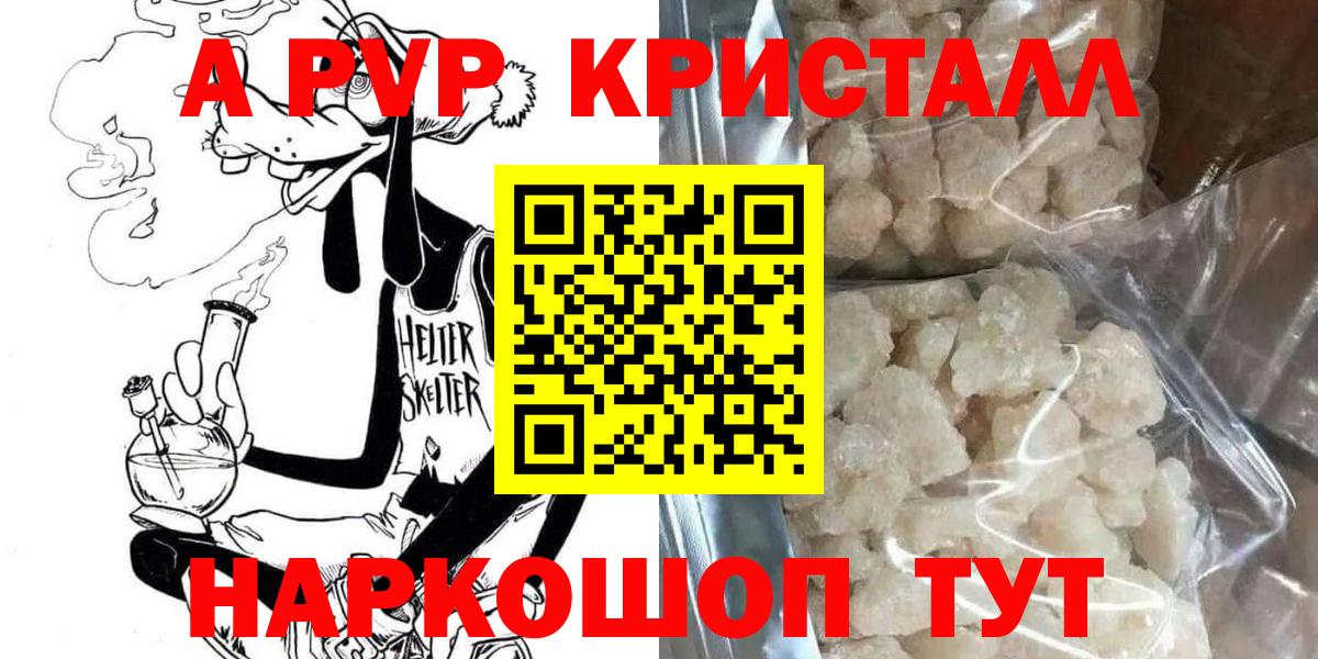 А ПВП кристаллы Клинцы