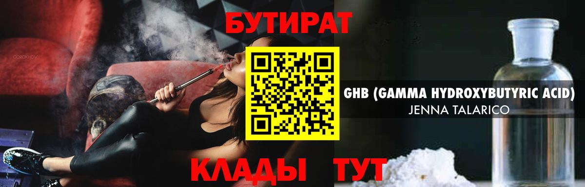 БУТИРАТ  Вход с VPN  Клинцы  Бутират оксана 