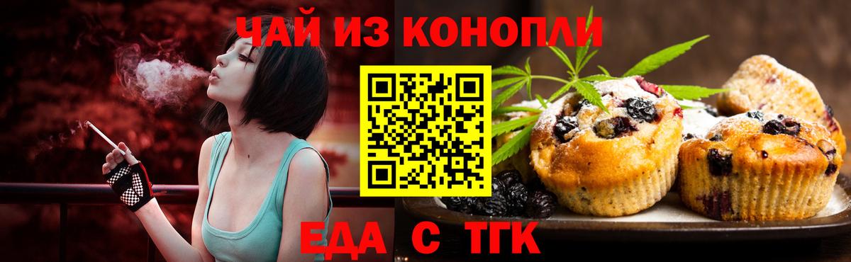 Клинцы  Cannafood марихуана  Вход с VPN 