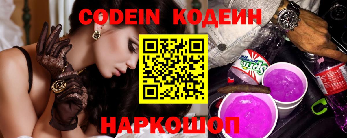 Клинцы  Кодеин напиток Lean (лин)  Вход с VPN 