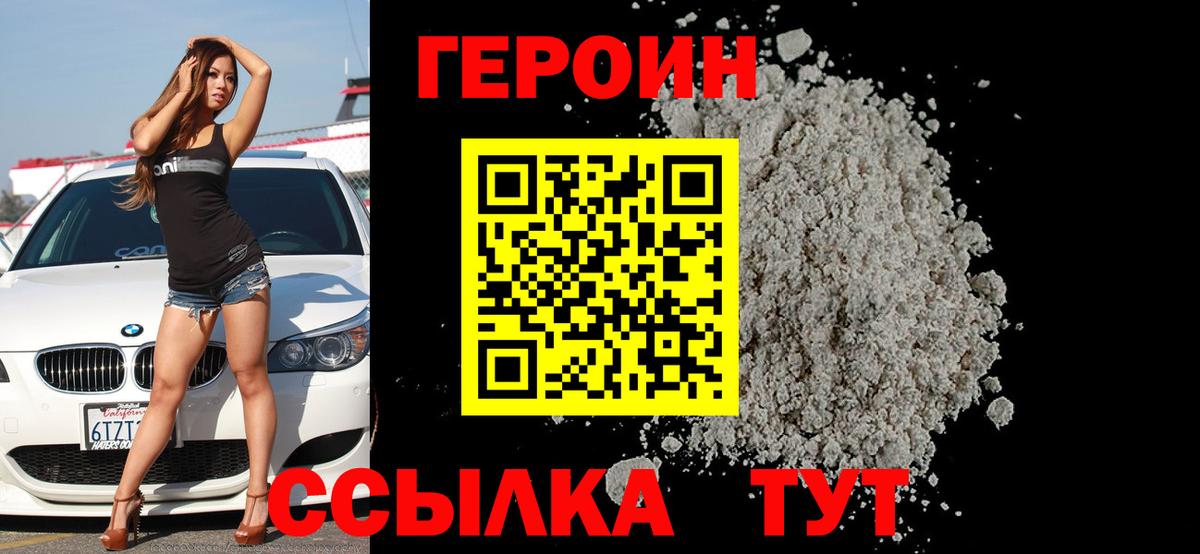 ГЕРОИН афганец Клинцы