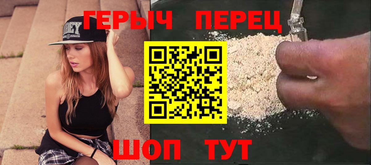 Героин хмурый  Вход с VPN  Клинцы 