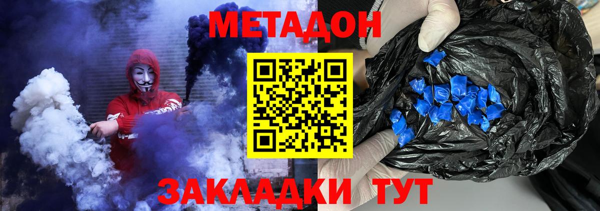 Клинцы  МЕТАДОН белоснежный  МЕТАДОН белоснежный  Вход с VPN 