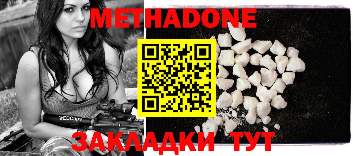 Метадон белоснежный Клинцы